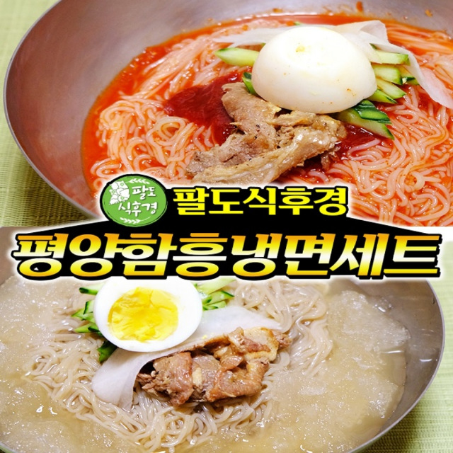 오늘도 세일중::[팔도식후경] 평양본토함흥 냉면 10인분 세트