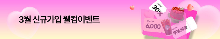 3¿ù ½Å±Ô°¡ÀÔ À̺¥Æ®