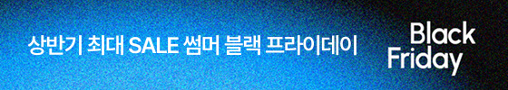 썸머블랙프라이데이