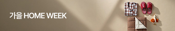가을 홈위크