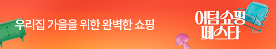 어텀쇼핑페스타