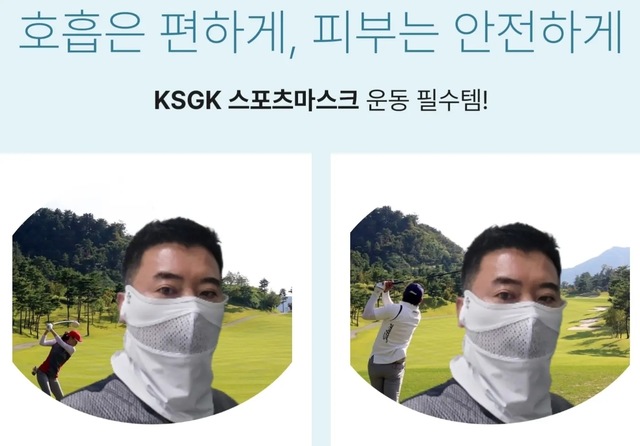 KSGK::자외선차단 스포츠 마스크