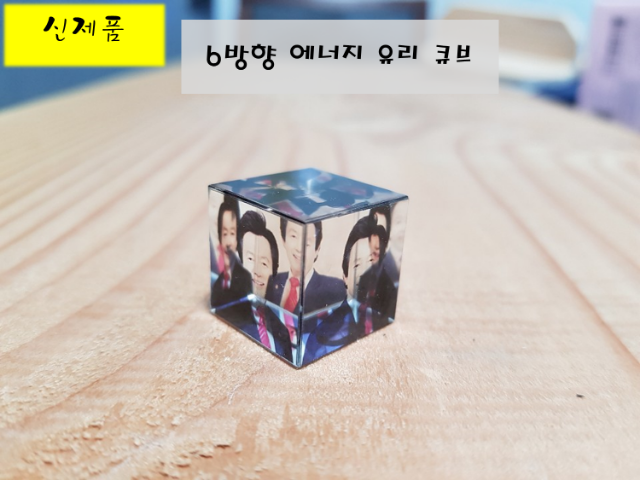 6방향 에너지 큐브