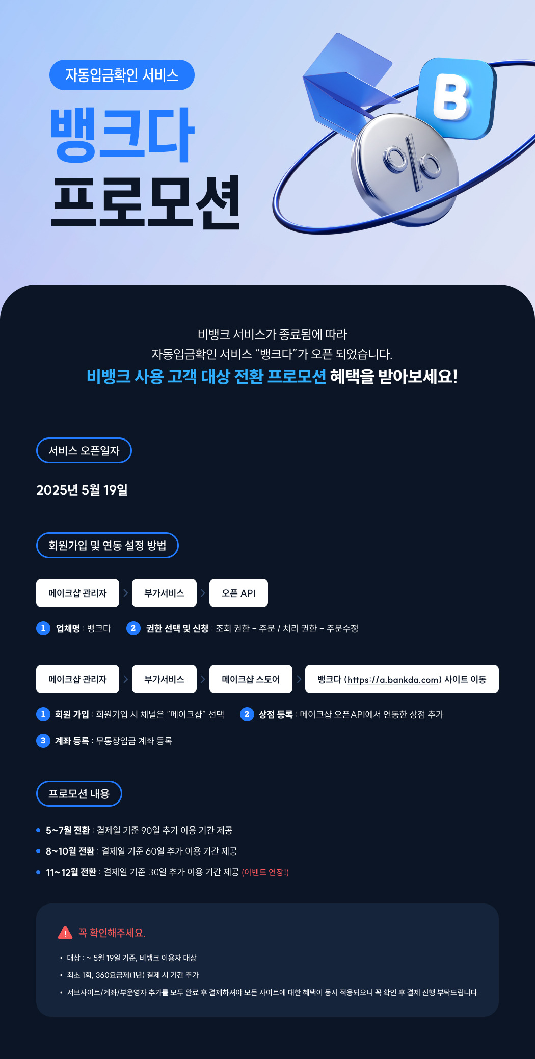 �ڵ��Ա�Ȯ�� ����, ��ũ�� ���θ��