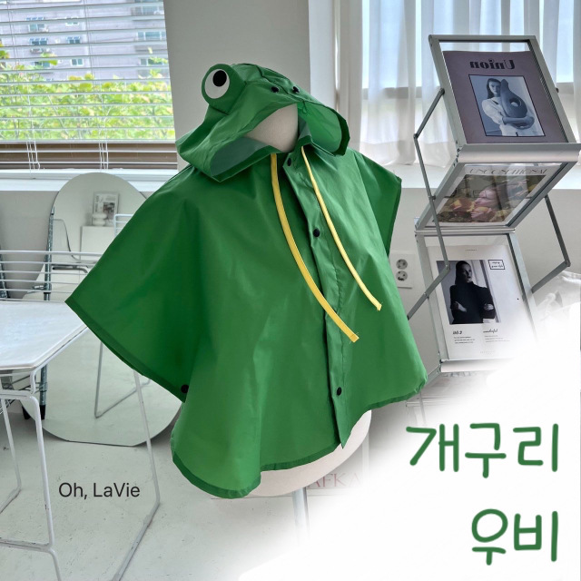 개구리 우비 (레인코트)
