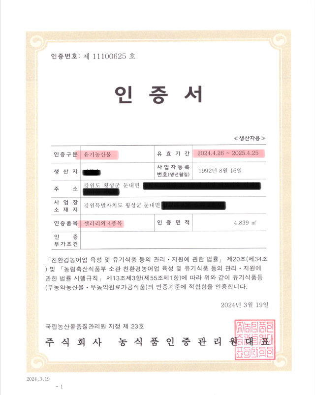 유기농 셀러리 100%착즙주스460ml_2개월 정기배송 [총60병]
