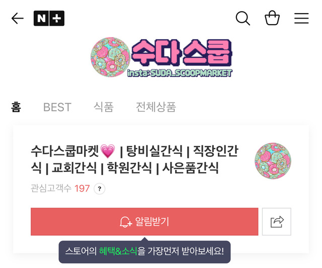 수다스쿱마켓