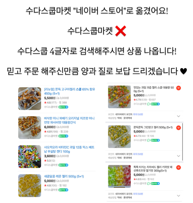 수다스쿱마켓 네이버 스토어로 옮겼습니다! 네이버에 