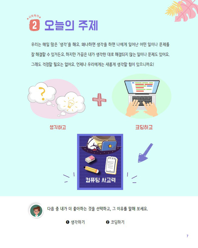 나도 코딩맨 치즈 스틱 활용 3편