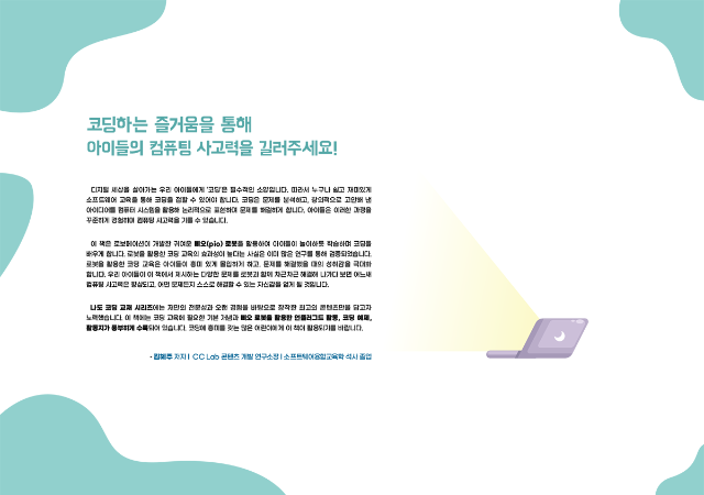생각이 쑥쑥 삐오 로봇과 함께하는 나도 코딩 2편