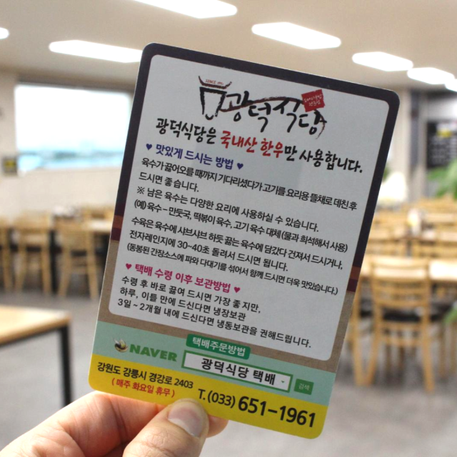 강릉맛집 광덕식당 소머리국밥 택배