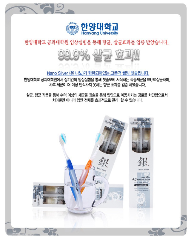 은나노 파워플러스 칫솔 (4p 1세트)
