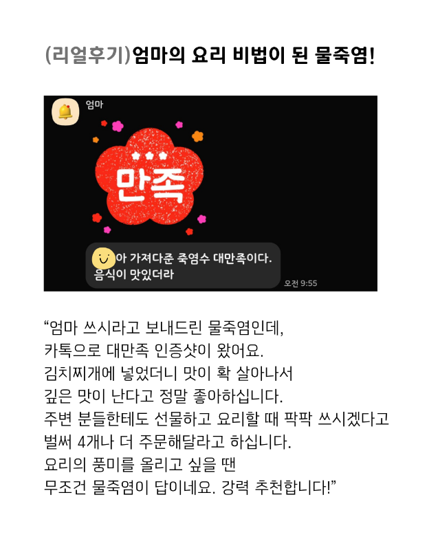 여래물죽염 1L