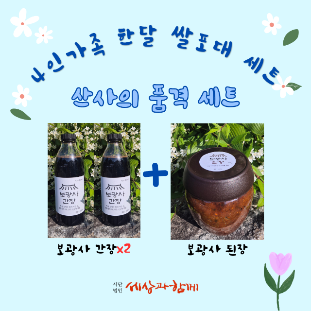 산사의 품격 세트(4인가족 한달 쌀포대 세트)