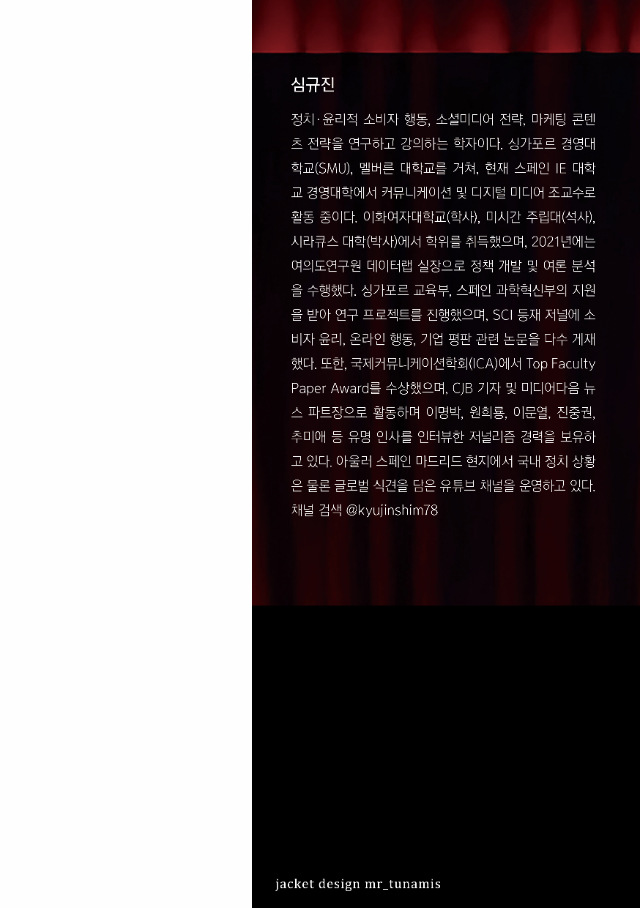 [도서] K-드라마 윤석열! 계엄에서 탄핵을 거쳐 부활까지 (업체배송)