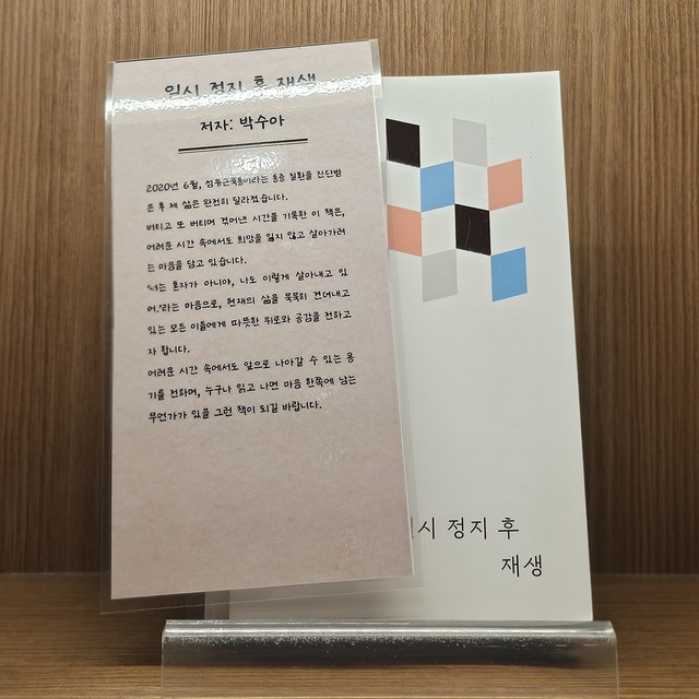 일시 정지 후 재생 – 수아 독립출판 에세이