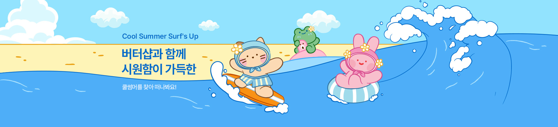 6 ׸ COOL SUMMER
