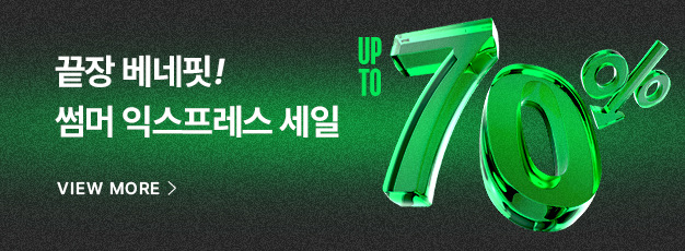 썸머 세일 익스프레스