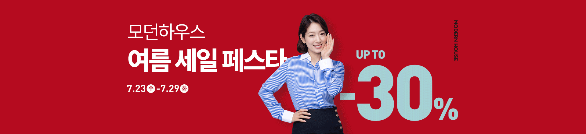 썸머세일페스타