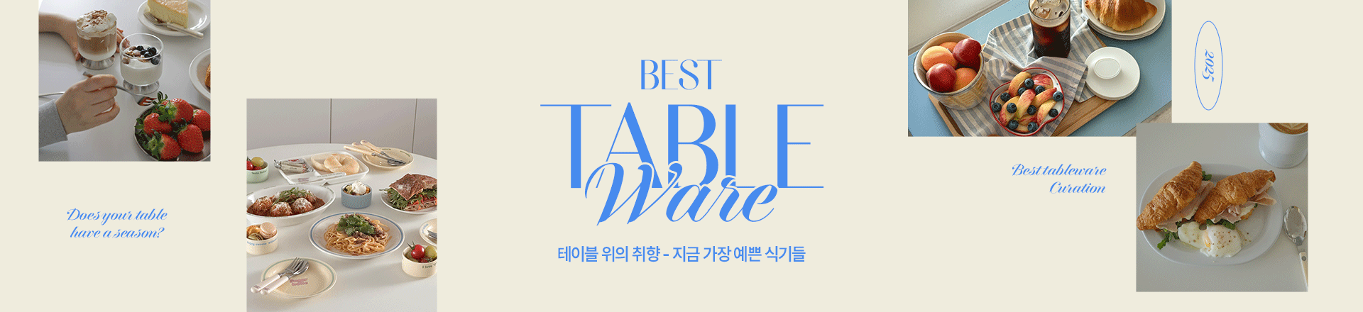 지금가장예쁜식기