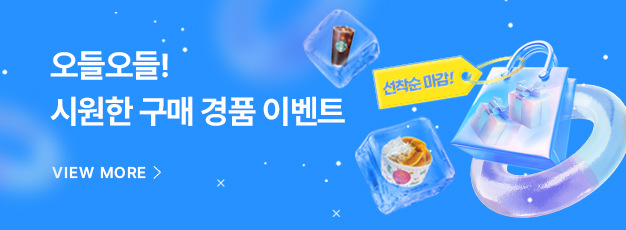 7월 구매 경품 이벤트 