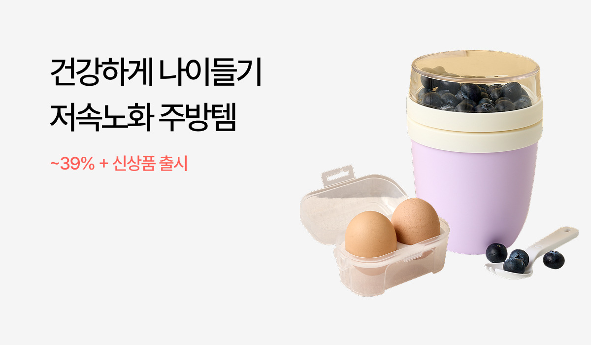 저속노화 주방템