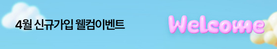 4월 신규가입이벤트