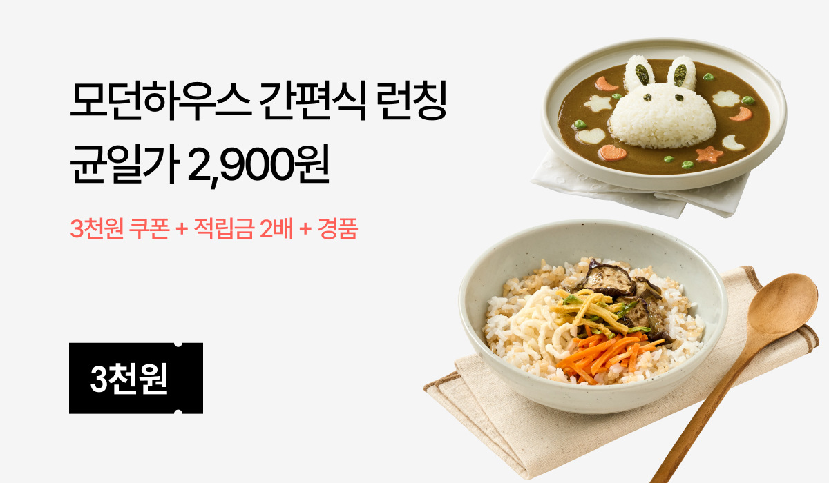 간편식 런칭 이벤트