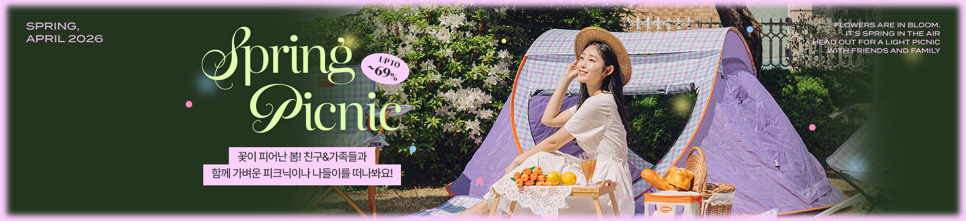 스프링 피크닉