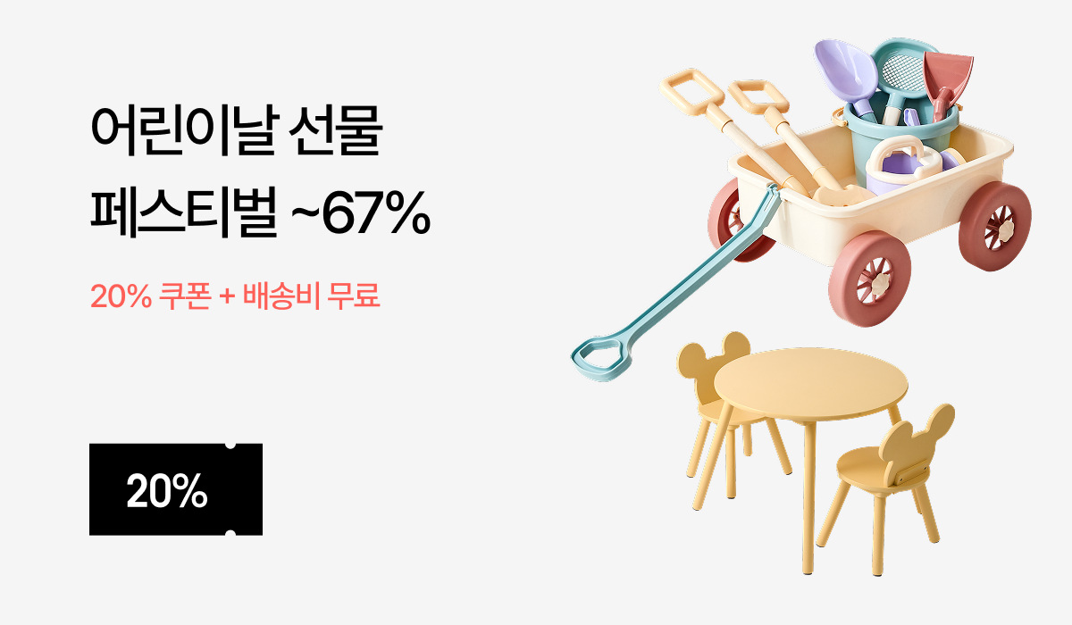 어린이날선물