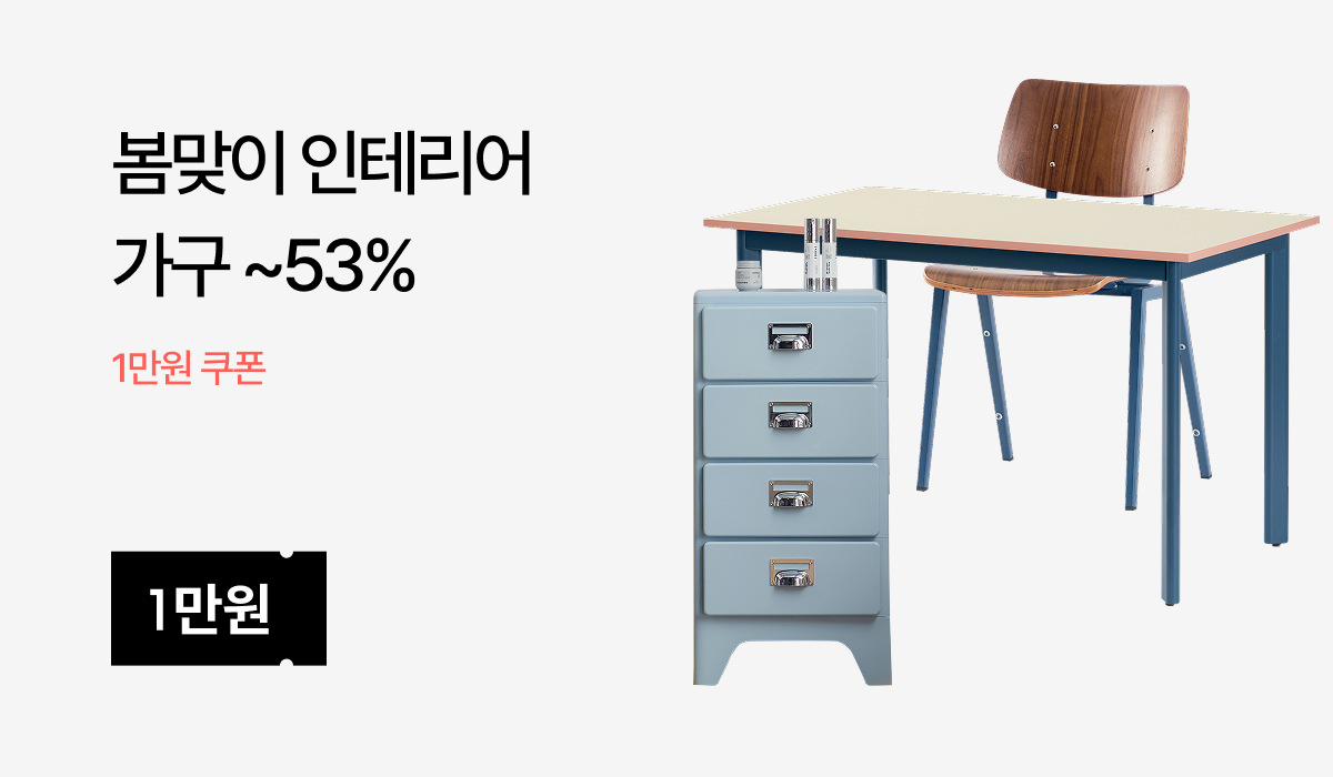 4월 가구 프로모션