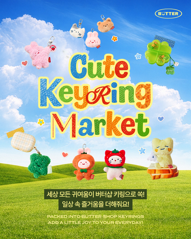 키링 마켓