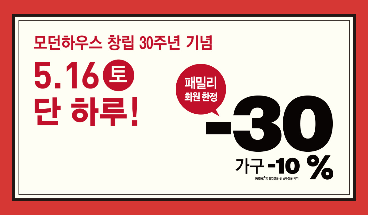 단 하루, SALE