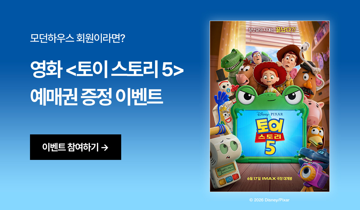 토이스토리 예매권 증정