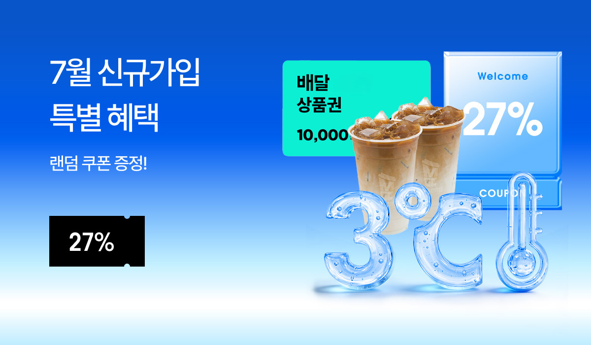 7월 신규가입 이벤트