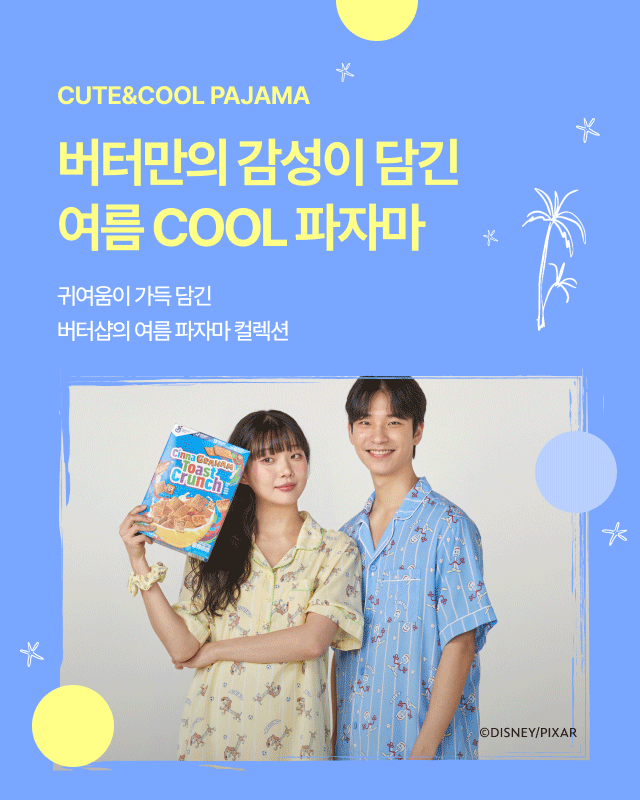 여름 파자마