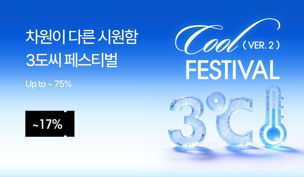 3도씨 페스타 2탄