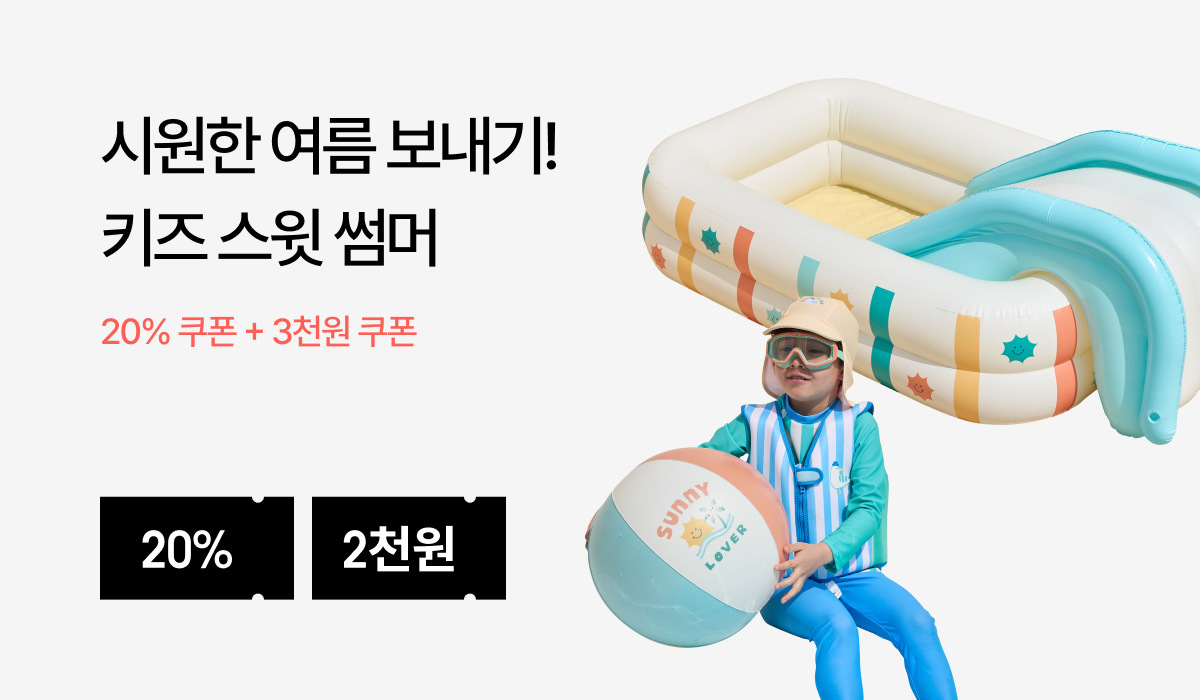 키즈스윗썸머