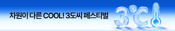 3도시 페스타 2탄