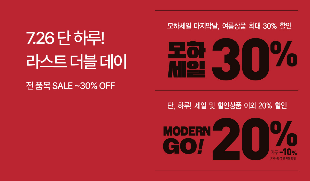 전품목 SALE