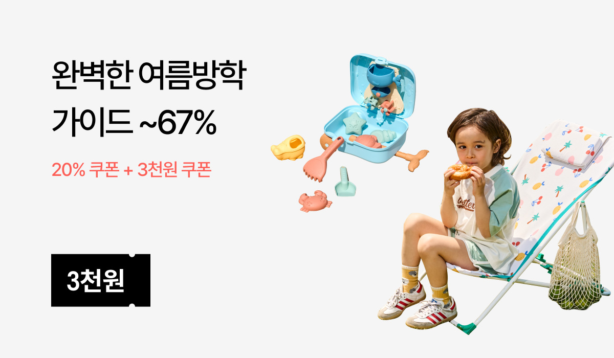 키즈 여름방학