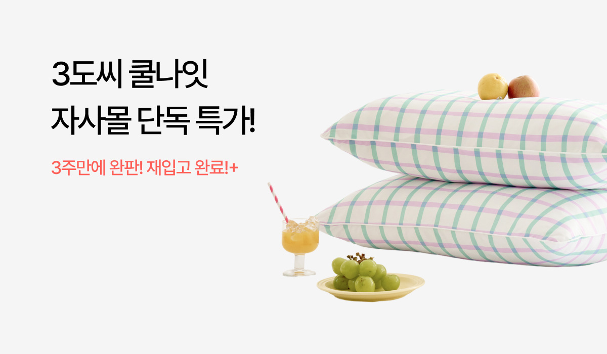 3도씨 쿨나잇