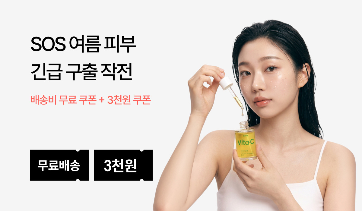 썸머 뷰티 솔루션