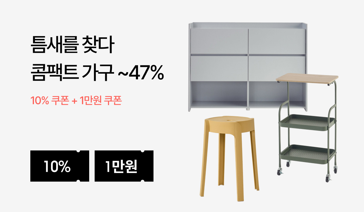 콤팩트가구ZIP