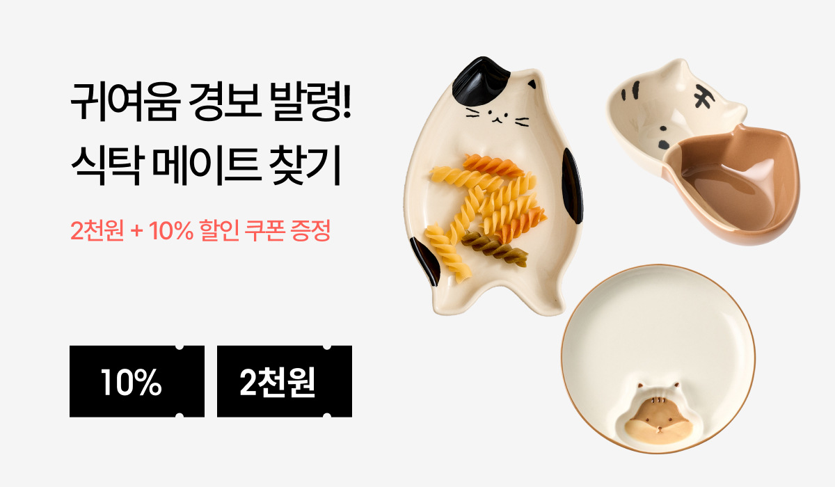 식탁메이트 찾기