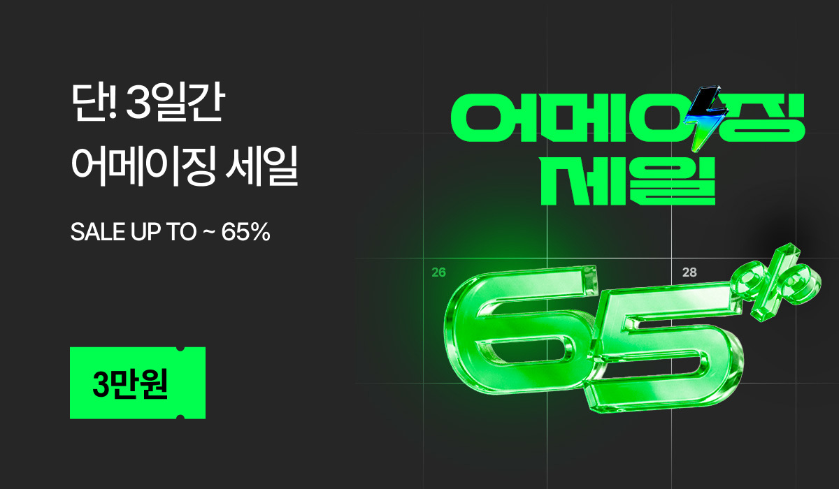 3일 어메이징 세일 