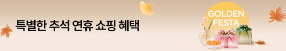 추석 골든 페스타