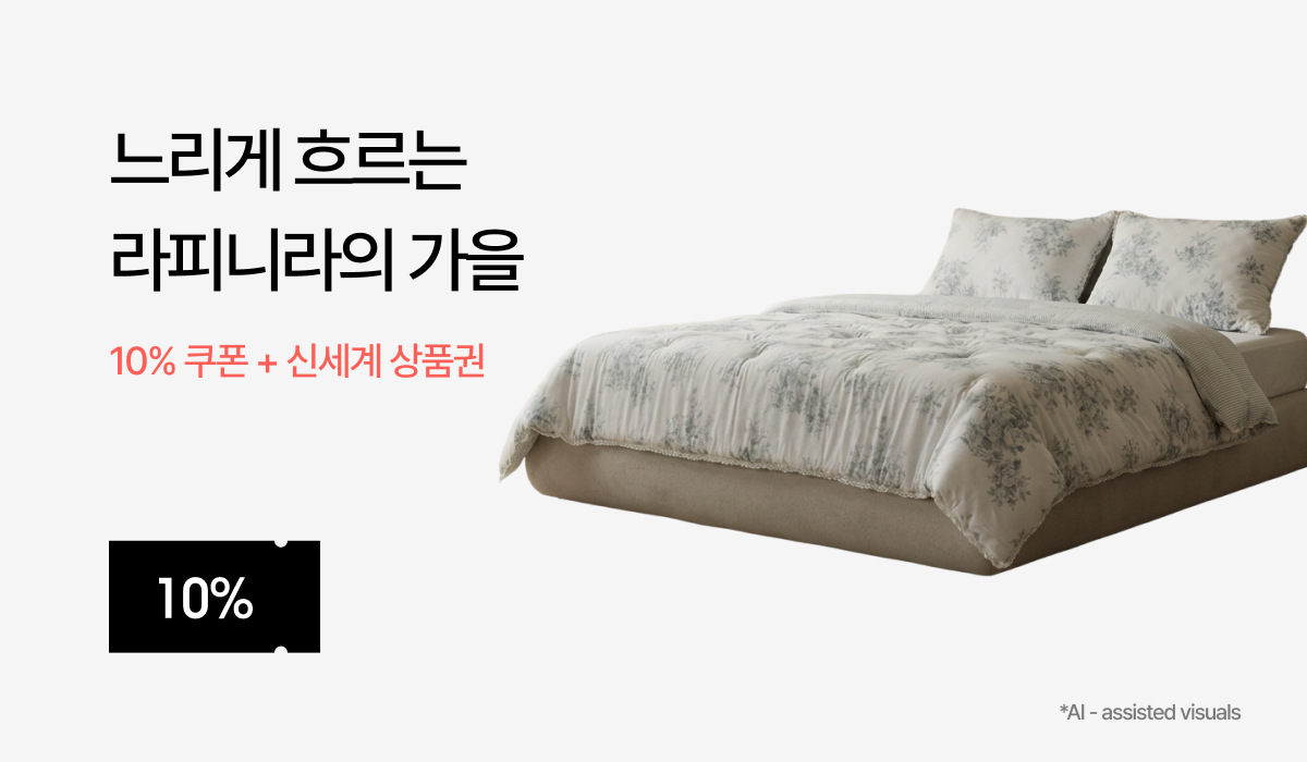 라피니라의 가을