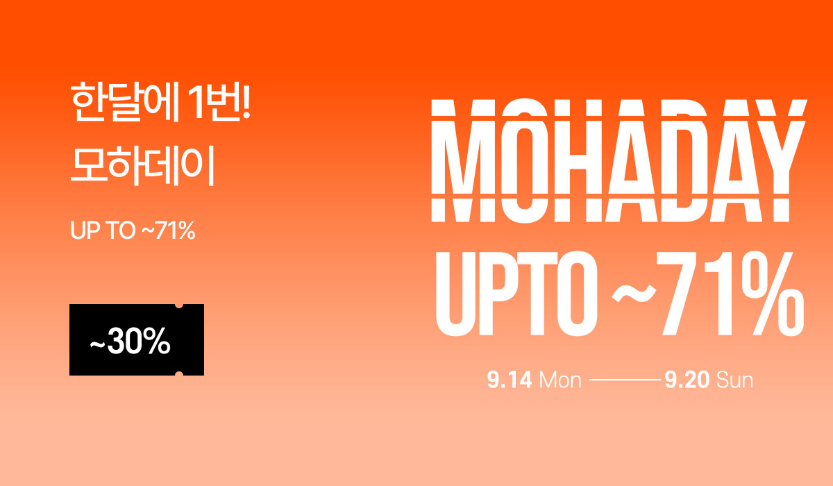 9월 모하데이