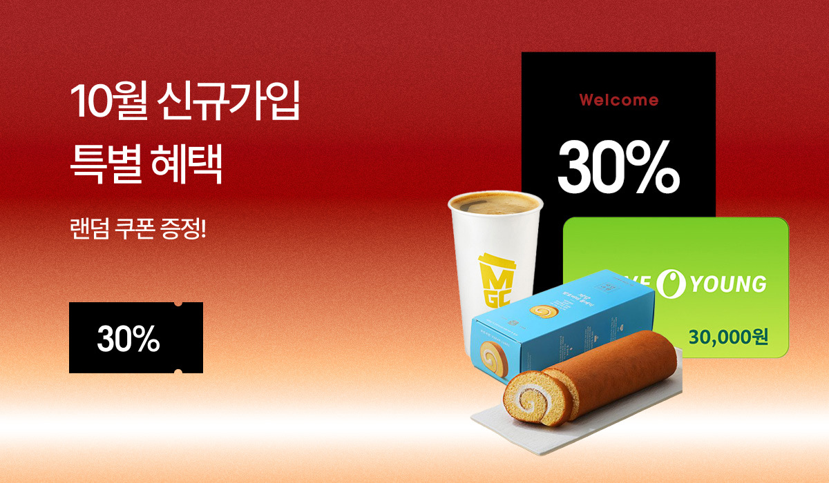 10월 신규가입 이벤트